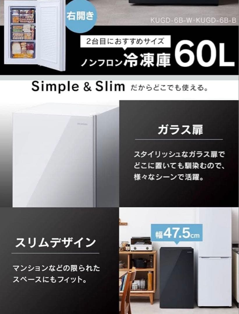 お値下げ！小型冷凍庫 60L ガラス扉 ブラック セカンド冷凍庫 オシャレ冷凍庫