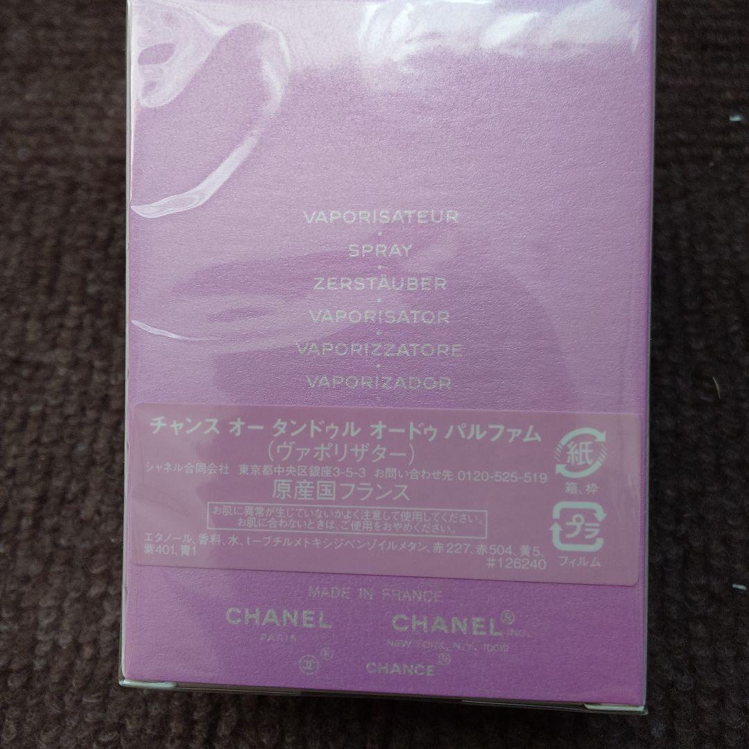 CHANEL CHANCE ポーチ＆Eau Tendre 35ml