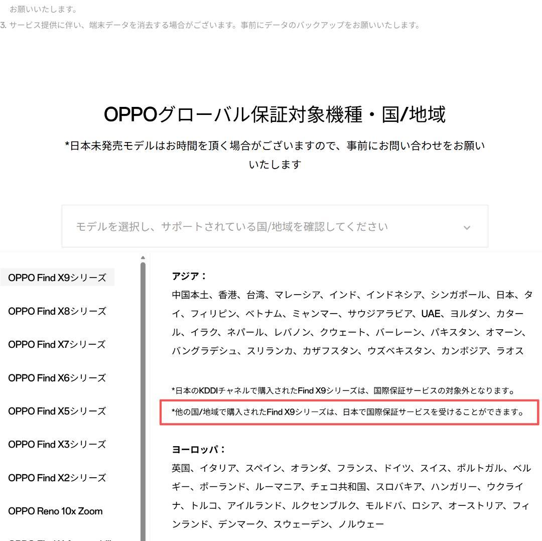 【新品未開封】OPPO Find X9 16GB/1TB 中国版