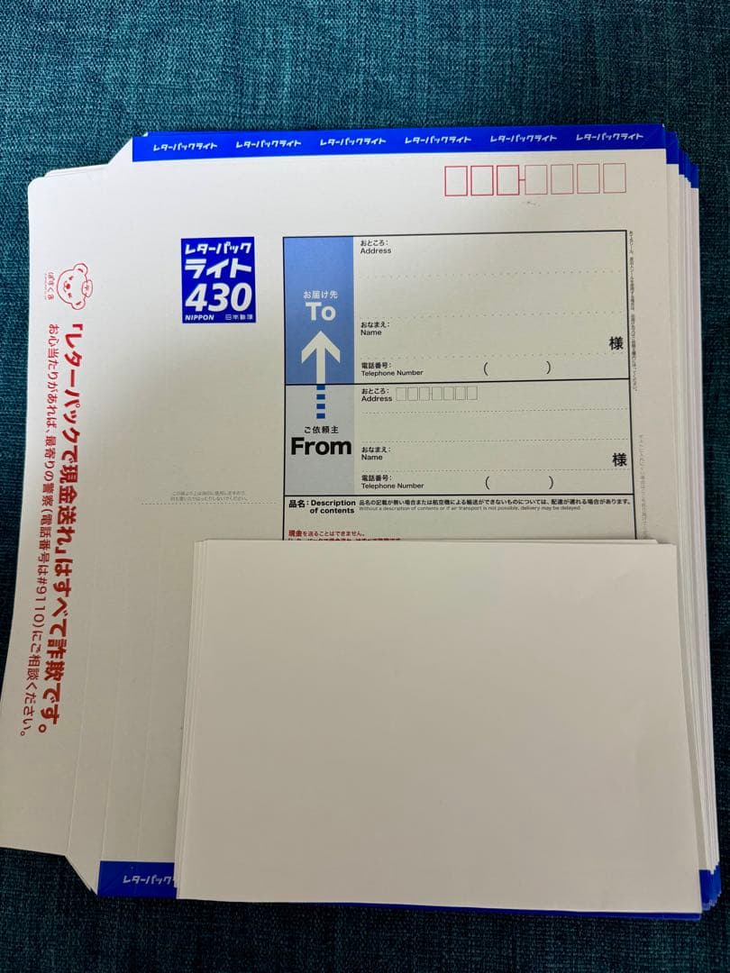 レターパックプラス(600) 44枚、レターパックライト(430)26枚