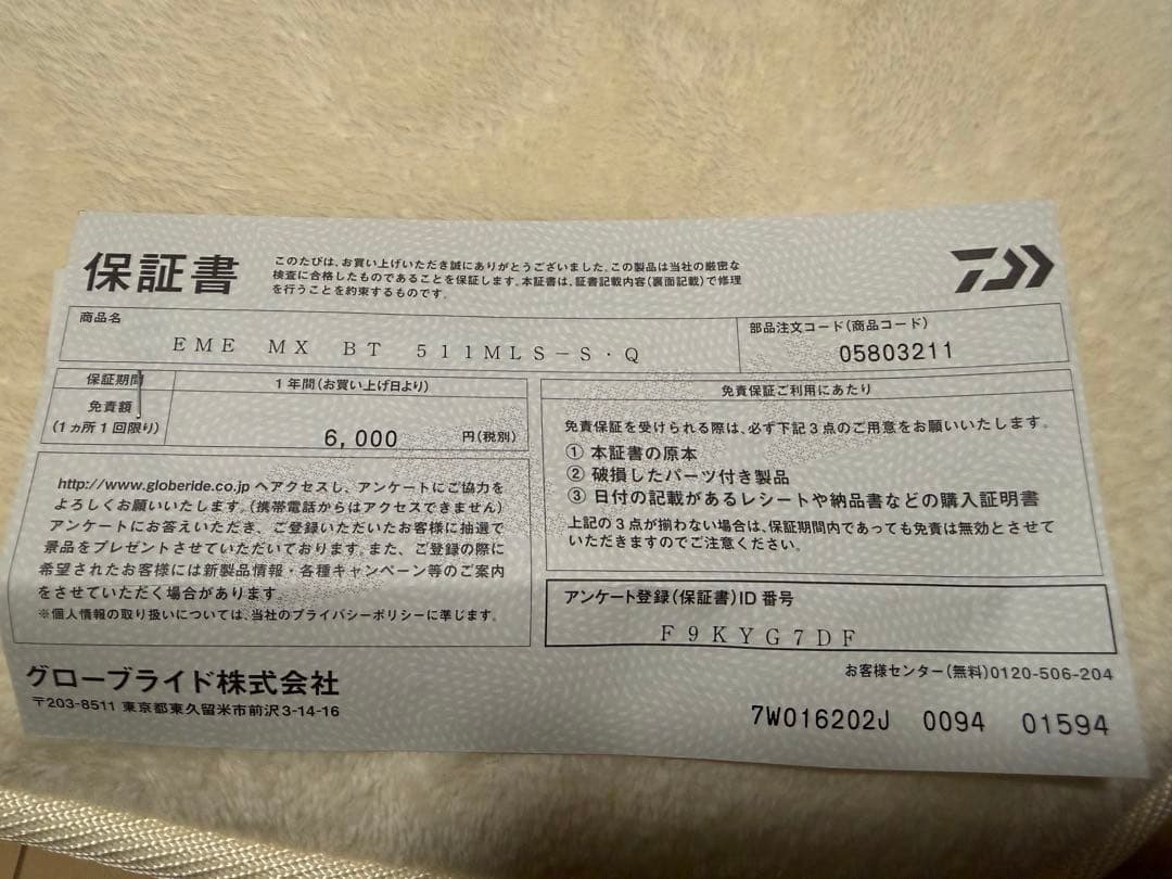 ラ*ツ様 エメラルダス MX BOAT 511MLS-S・Q 新品未使用