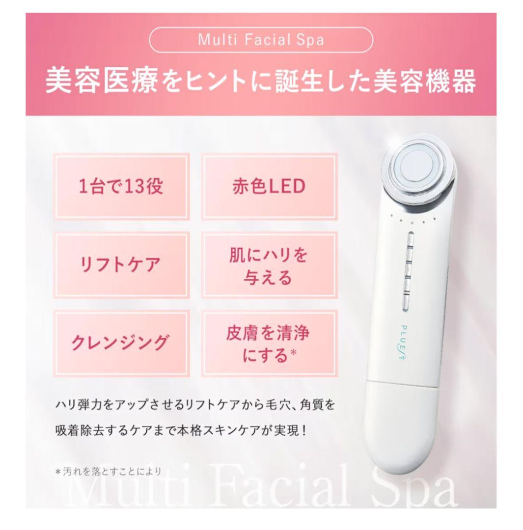 【美品】PLUEST マルチフェイシャルスパ 美顔器　♥即購入限定♥