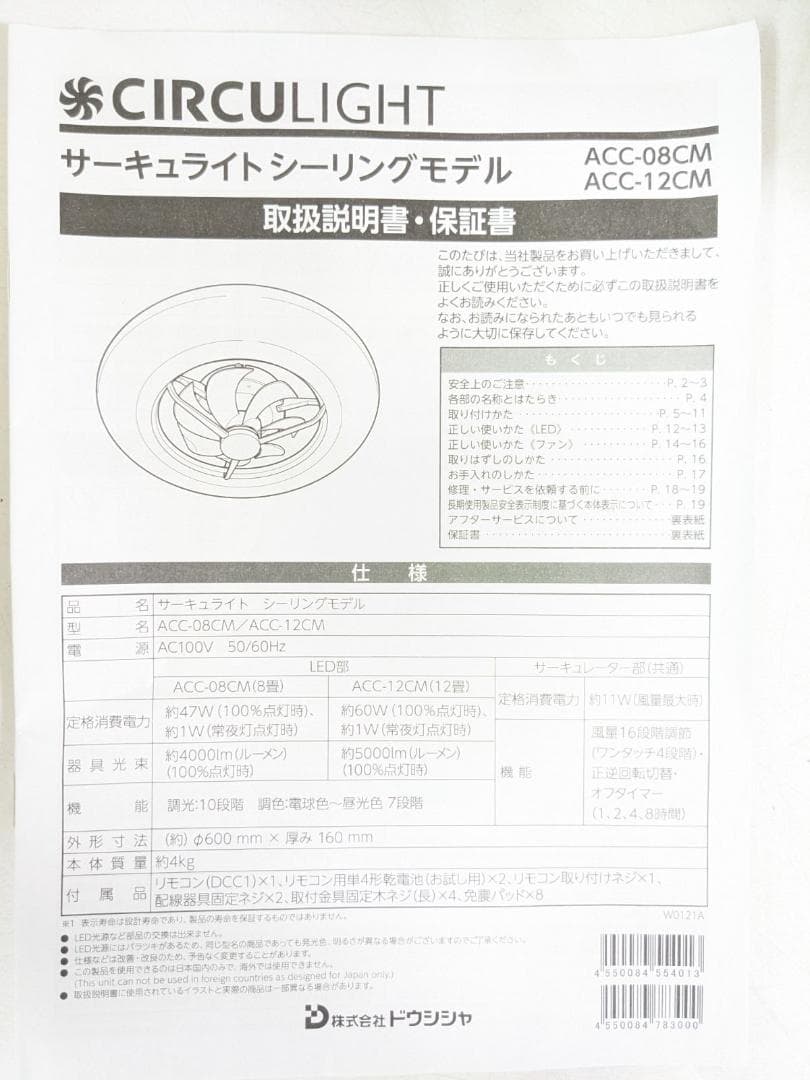 CIRCULIGHT ACC-08CM サーキュライトシーリングライト