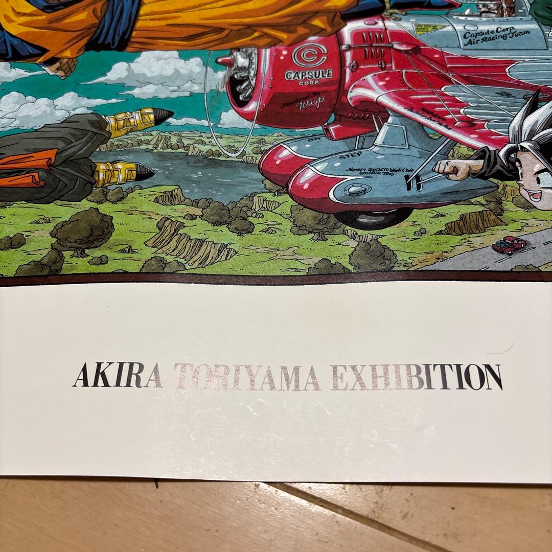 鳥山明の世界展　ドラゴンボール　ポスター