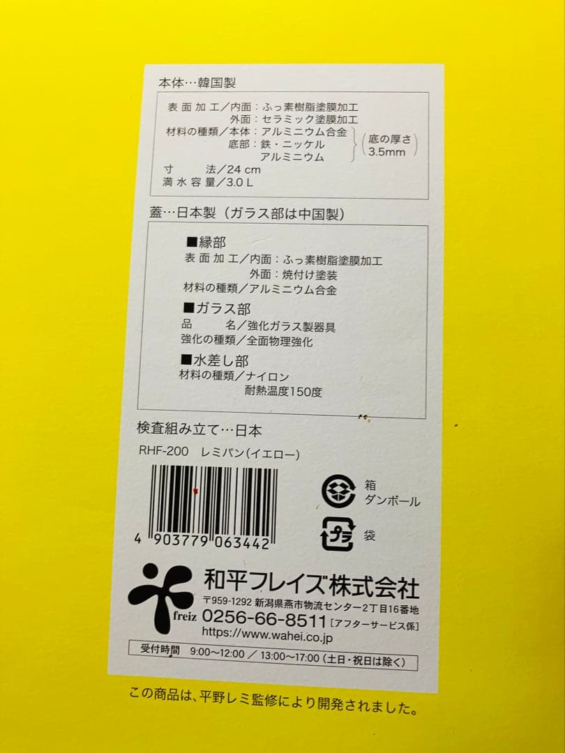 時間限定価格新品Remi Hirano REMI PANイエロー RHF-200