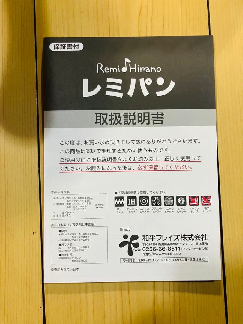 時間限定価格新品Remi Hirano REMI PANイエロー RHF-200