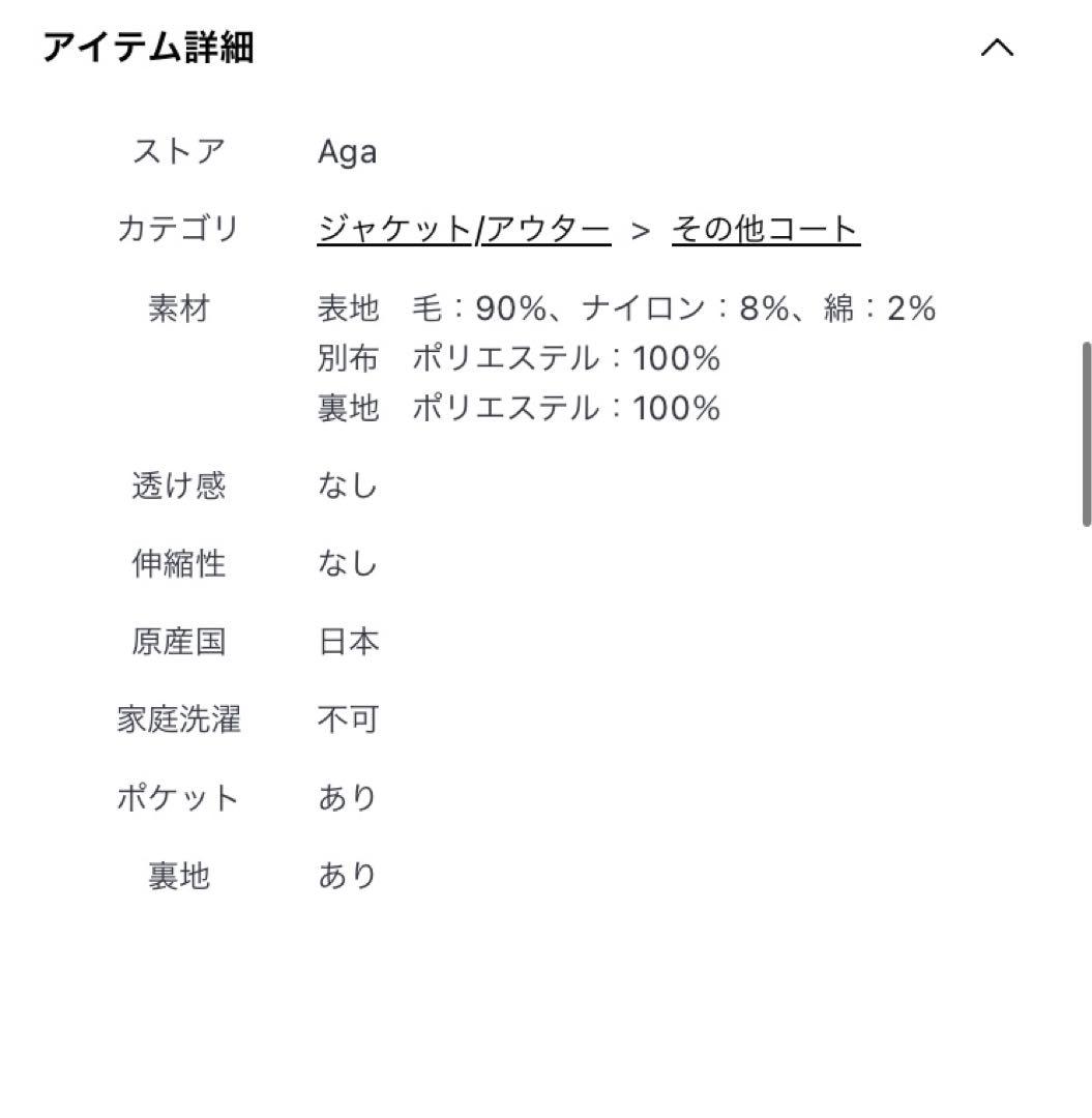 最終価格！新品未使用　ヤマダヤ　Aga + ダブルメルトンコクーンコート ブルー