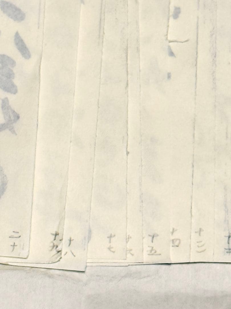 ひふみ　アレの巻　47帖　和紙刷版　至恩郷　岡本天明　岡本三典　ひかり教会