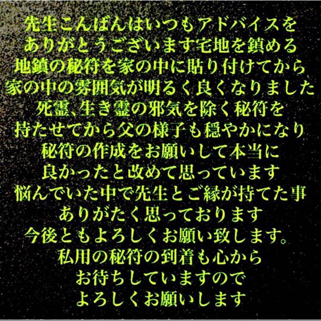 秘符(サラ)悪意　怨念　生き霊　怨霊　呪詛　呪詛返し　護符　霊符　お守り