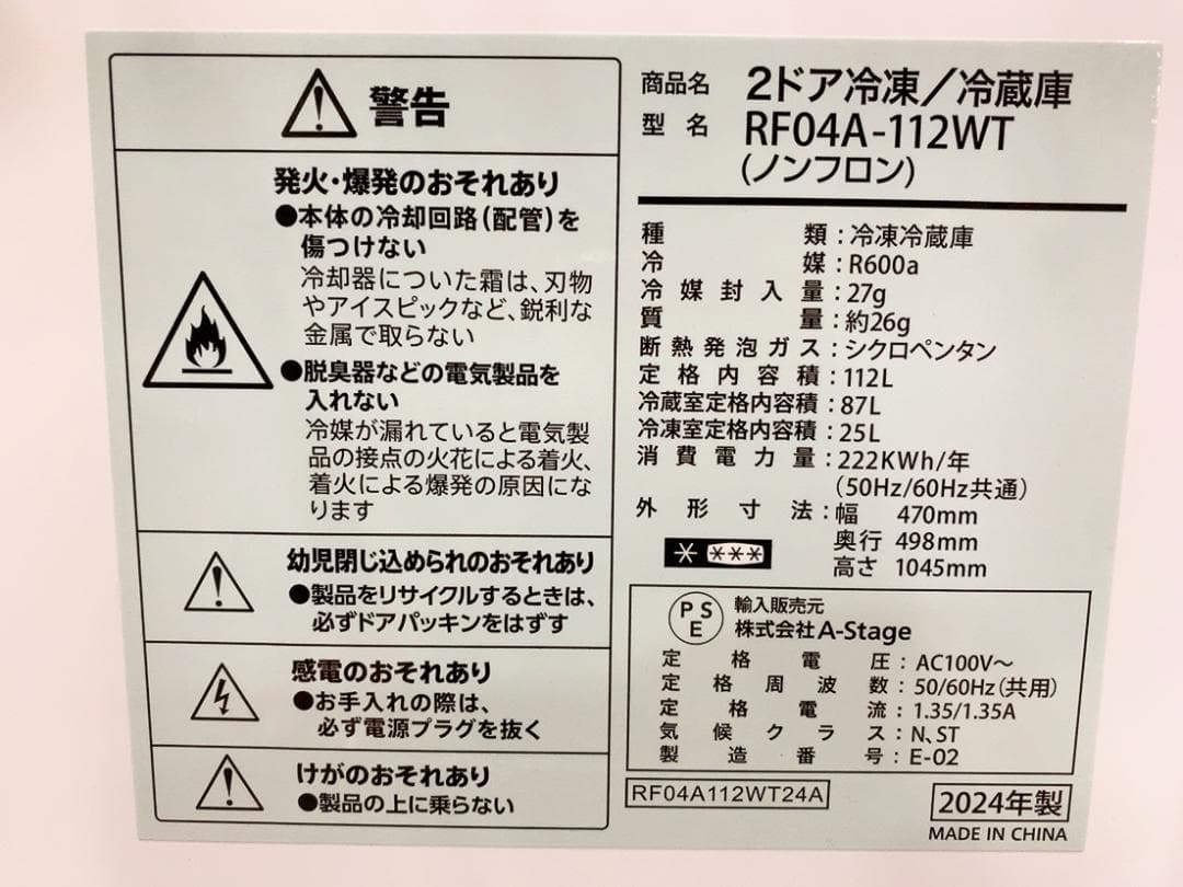 関東限定送料無料 A-Stage 2ドア冷凍冷蔵庫 0413や1 H 220