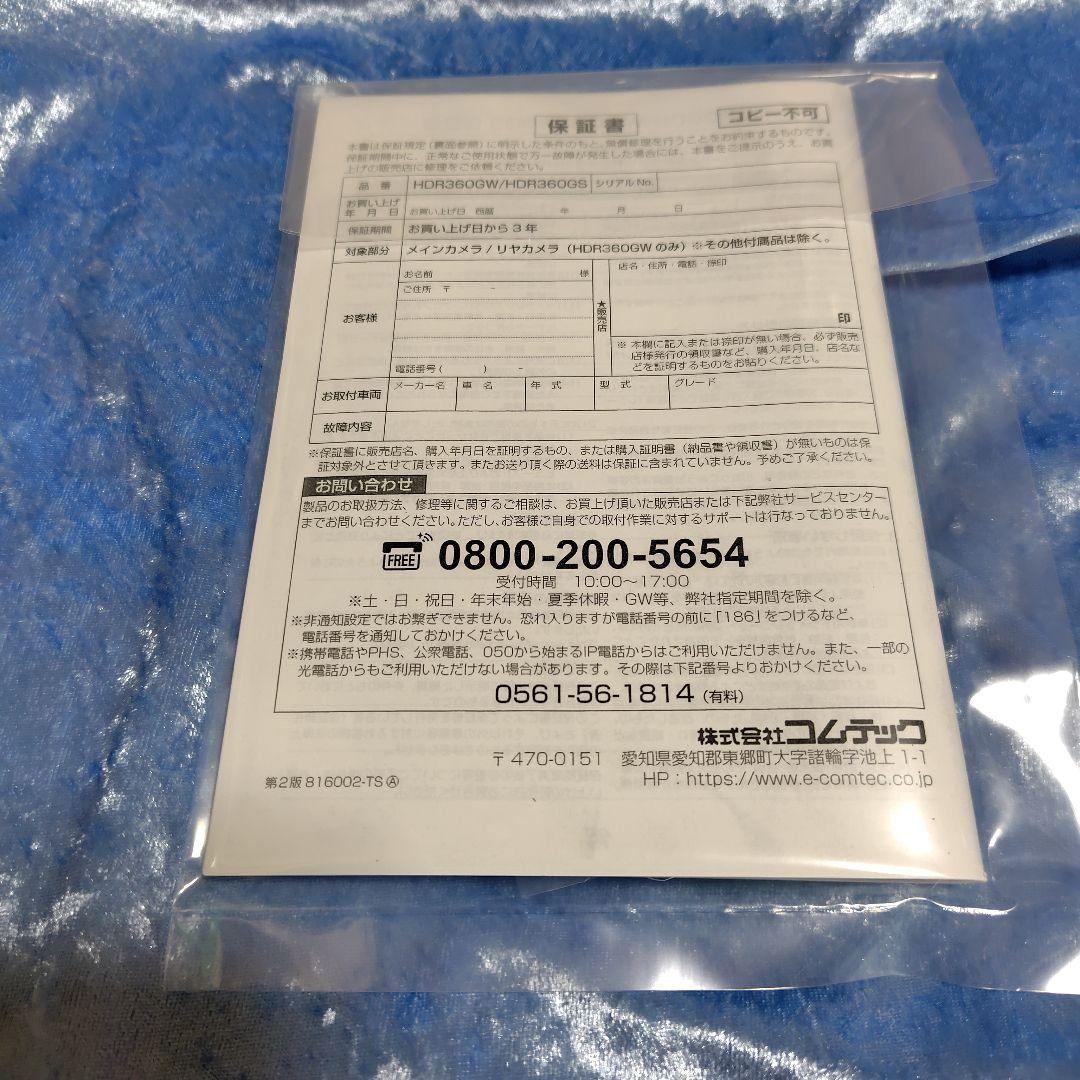 イチエー★未使用の新品★HDR360GS ドライブレコーダー GPS搭載
