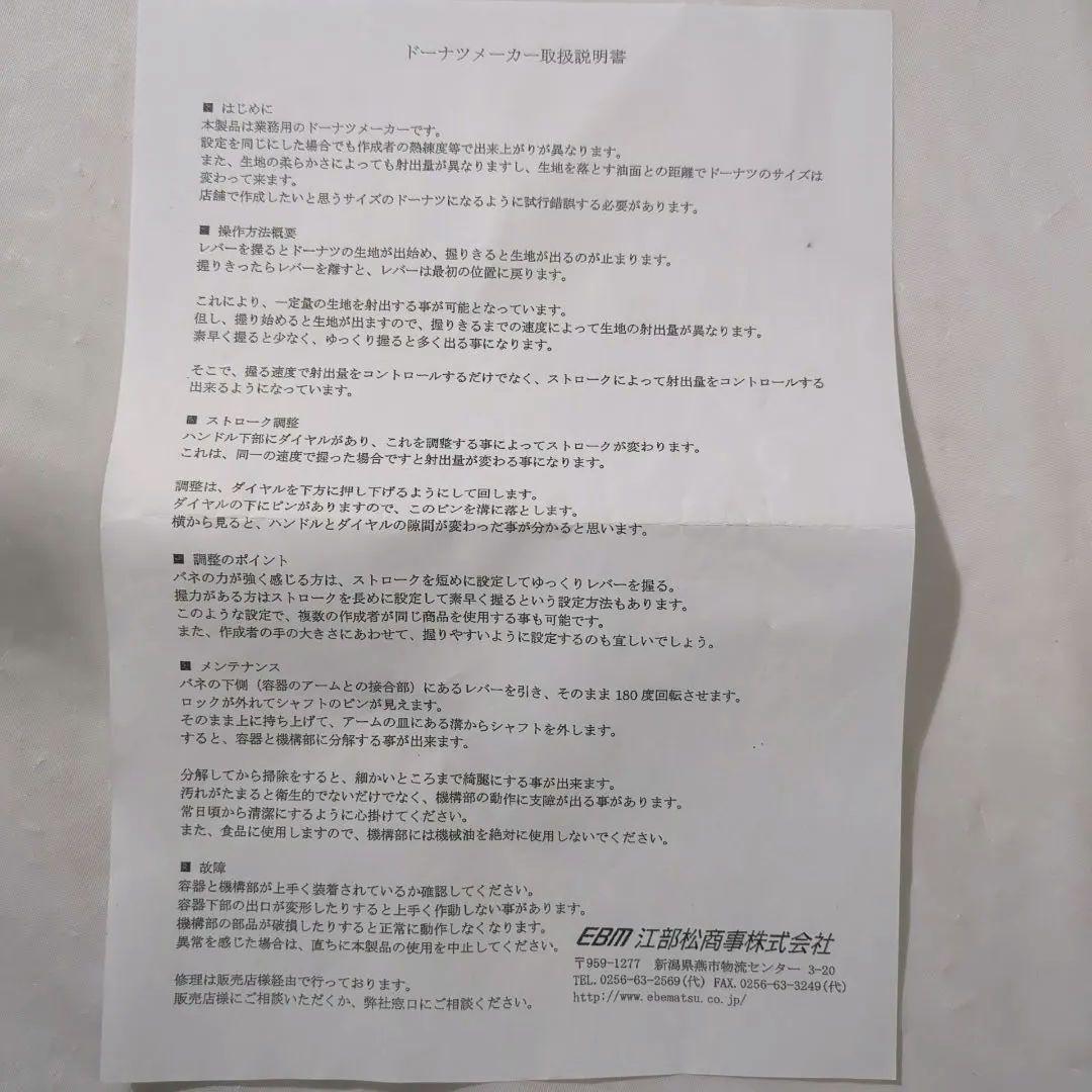 業務用 アルミドーナツメーカー EBM 江部松商事