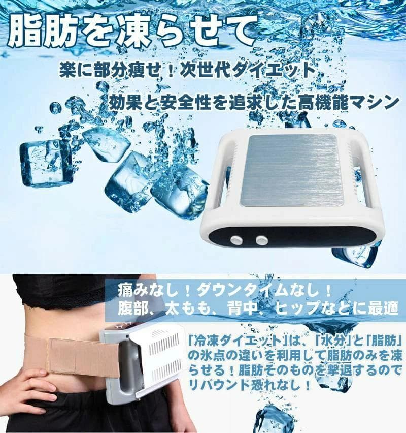 家庭用冷却痩身 Freeze Lipo冷却痩身 脂肪冷却 家庭用 Used/良品