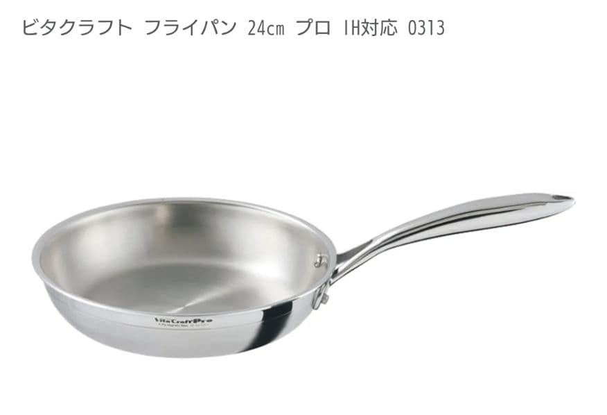 ビタクラフト ステンレス フライパン 蓋付き24㌢