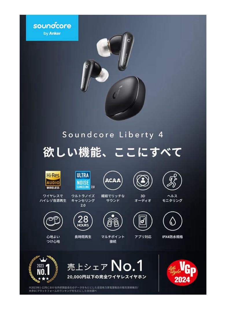 soundcore Liberty 4 完全ワイヤレスイヤフォン