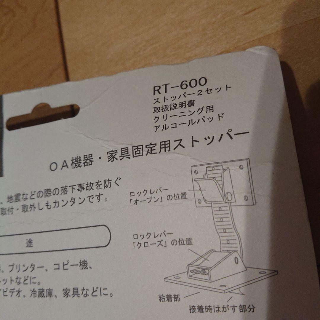 【Thumb Lock】OA機器・家具固定用ストッパー