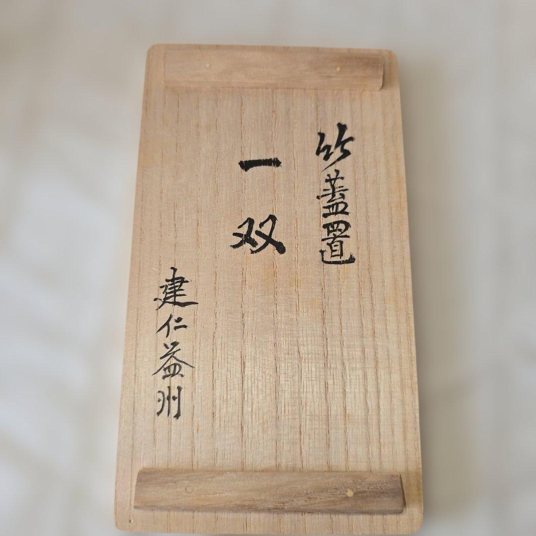 竹蓋置 一双 高野 宗陵作 共箱つき