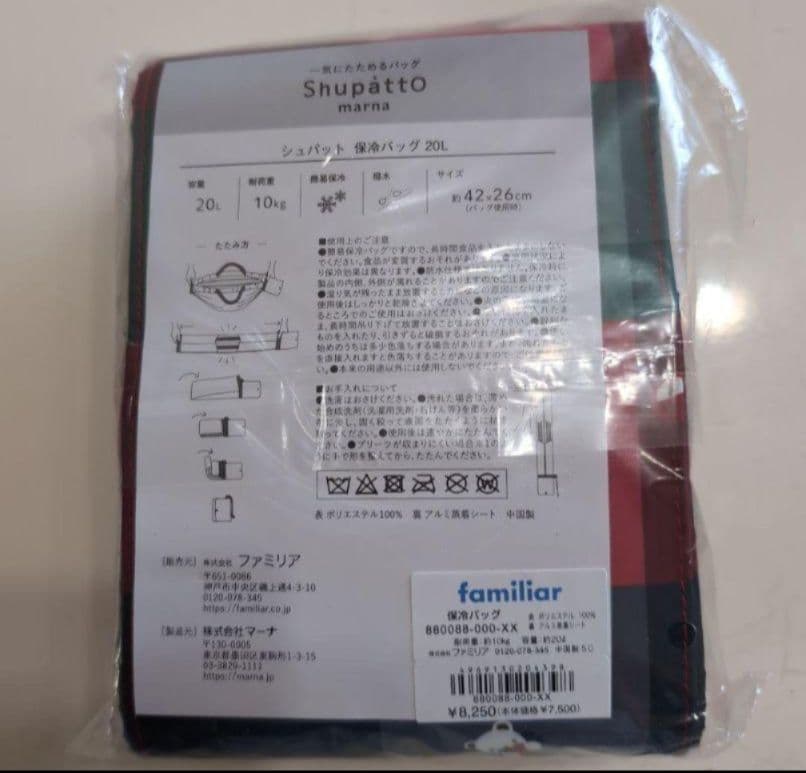 ファミリア　保冷　シュパット新品