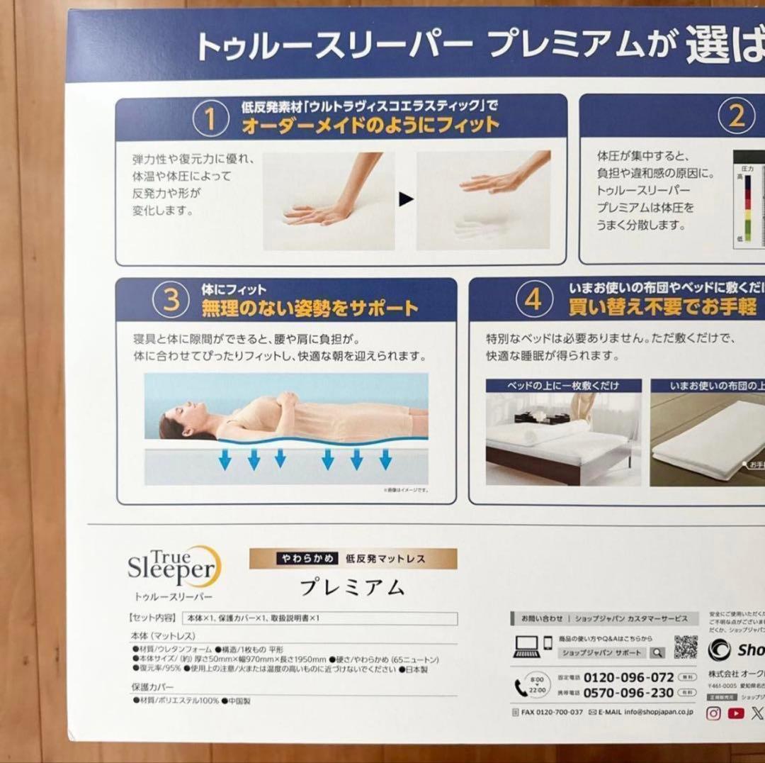 トゥルースリーパープレミアム 5.0 97x195x5 cm