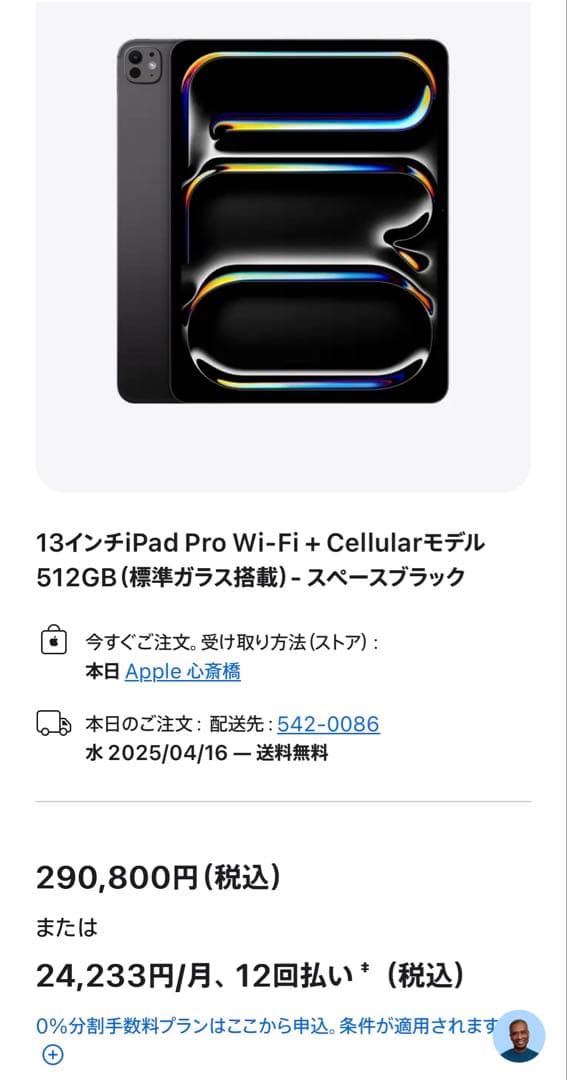 『美品』iPad Pro M4 13インチ 512GB +Cellular