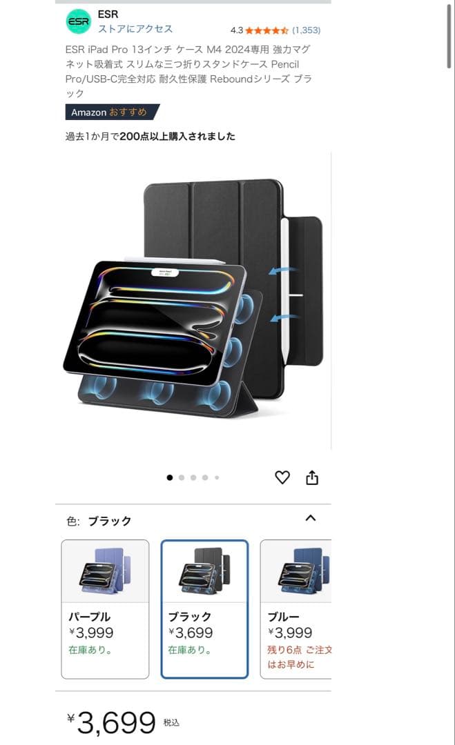 『美品』iPad Pro M4 13インチ 512GB +Cellular