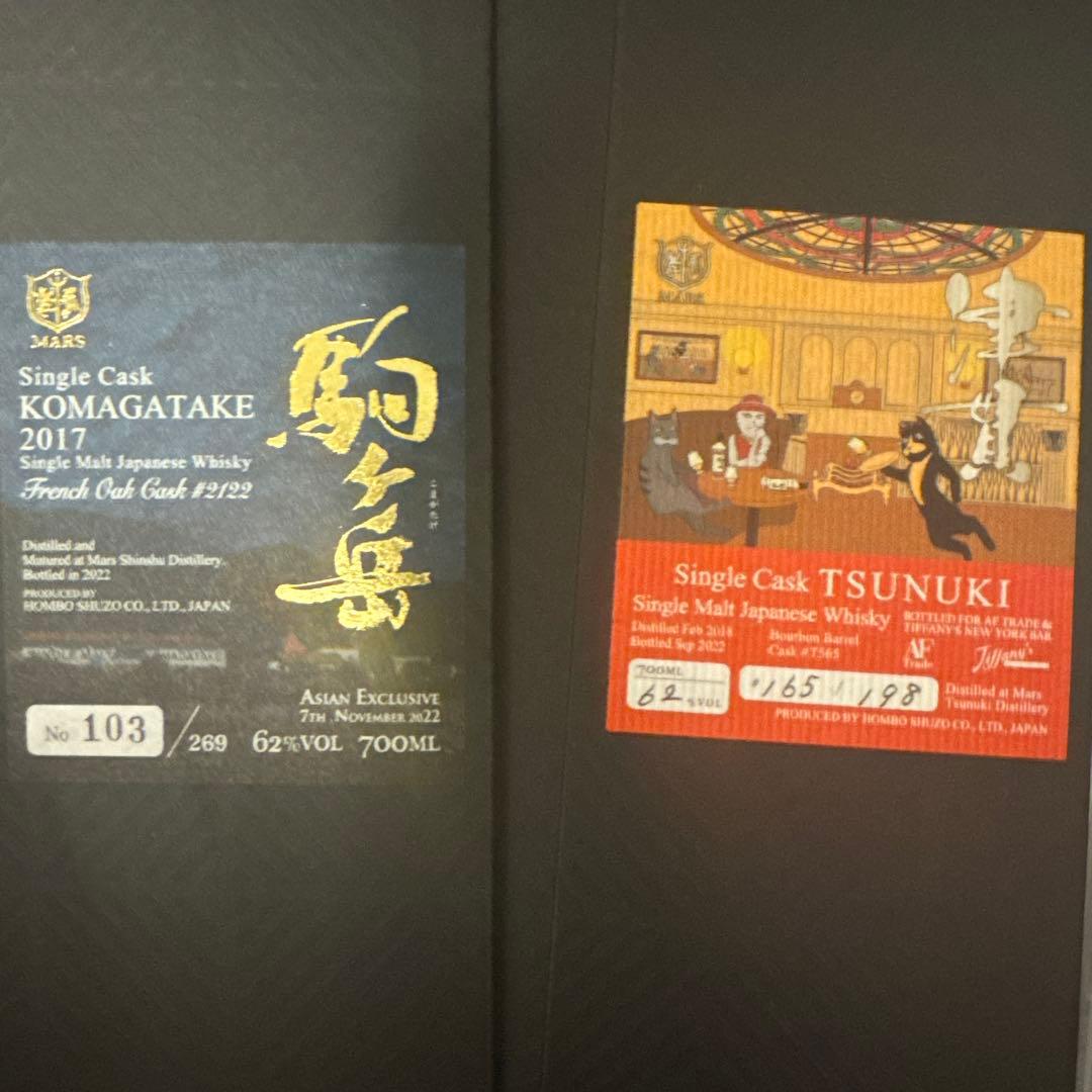 駒ヶ岳　津貫　ウイスキー　セット　レア