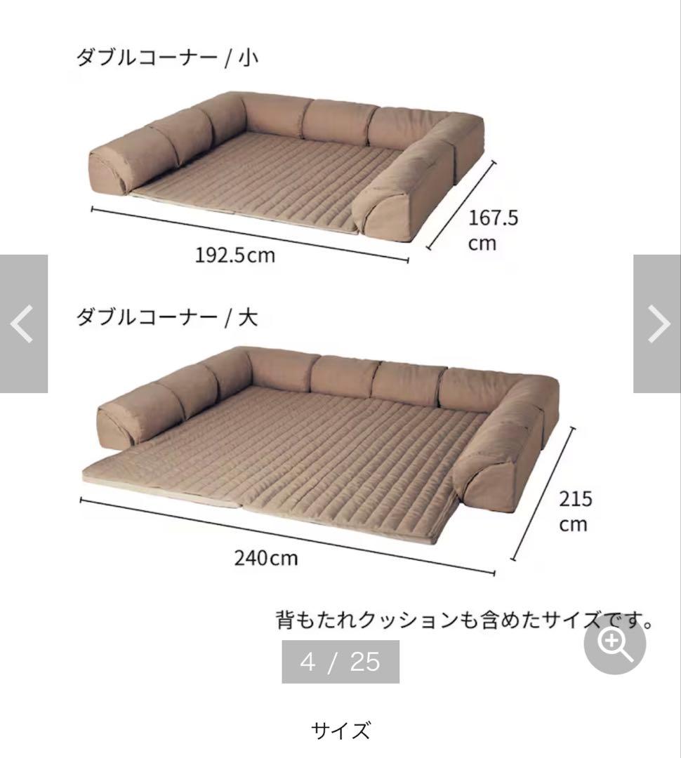 完売品　ベルメゾン グータラグ ダブルコーナーローソファーセット小　メルトロ