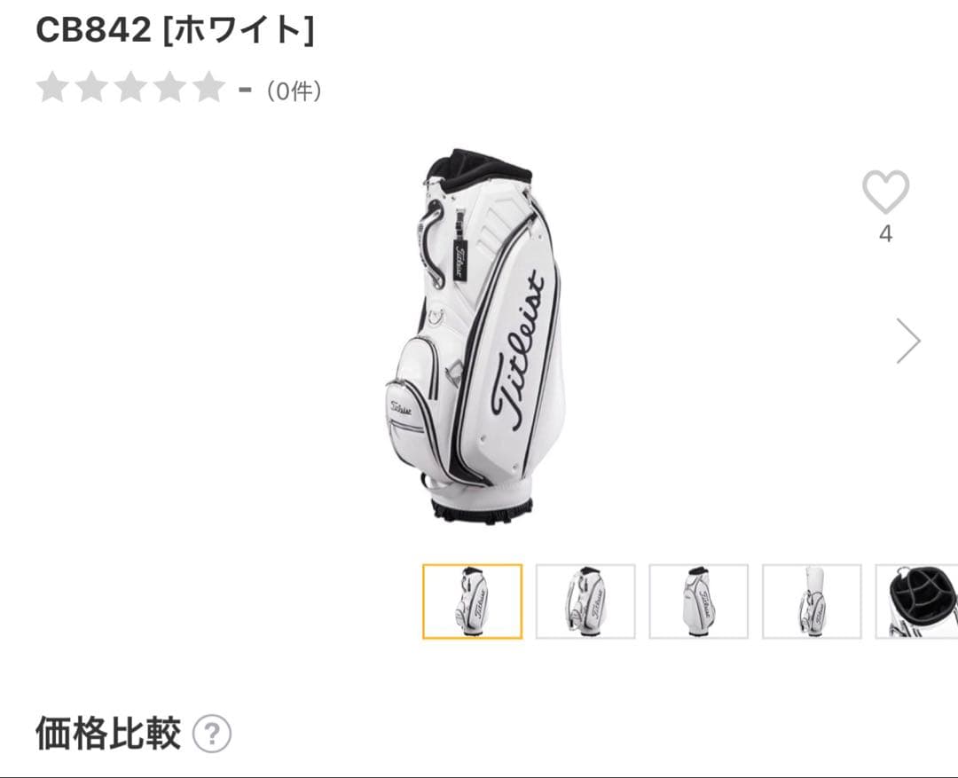 タイトリスト キャディバッグ CB842