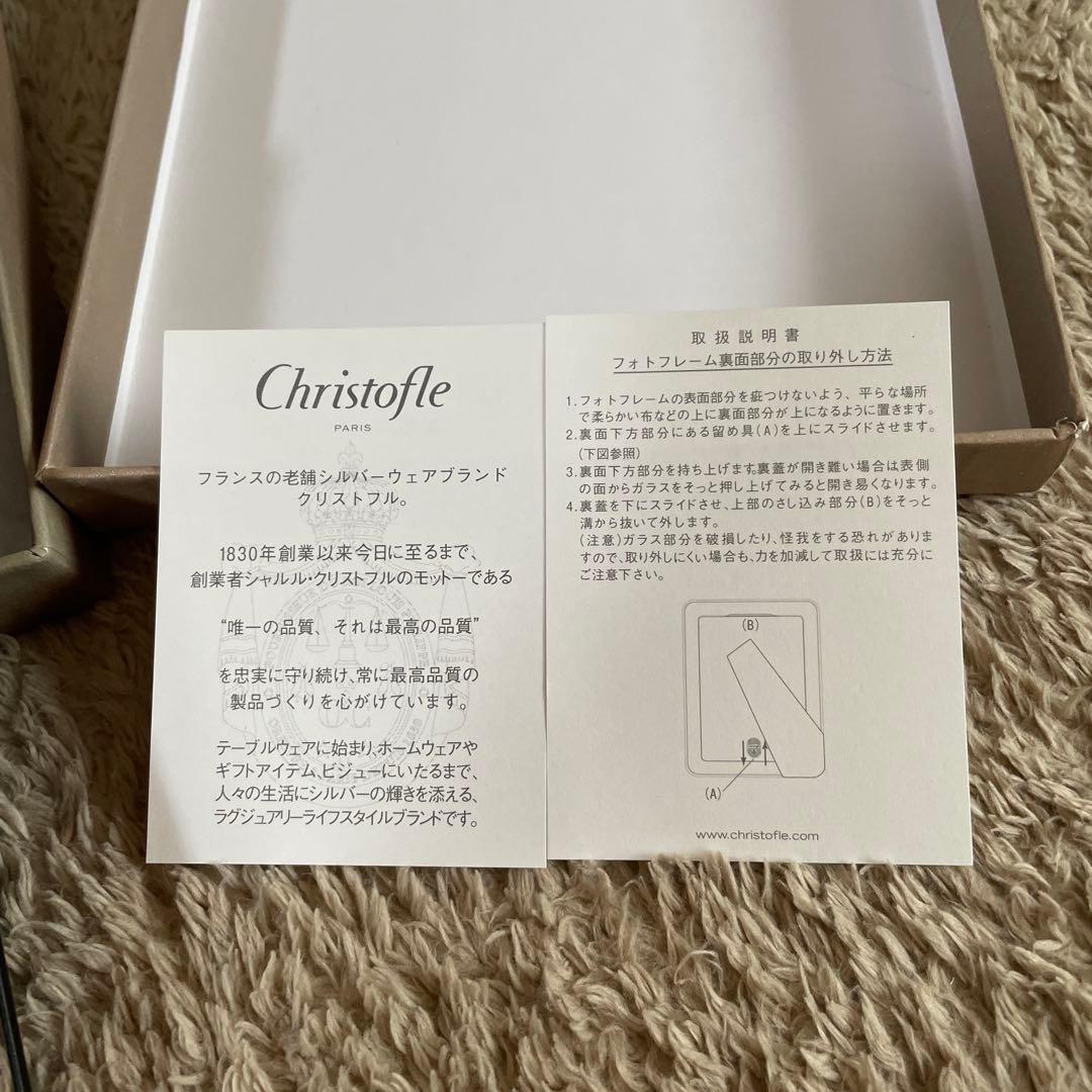 Christofle フォトフレーム