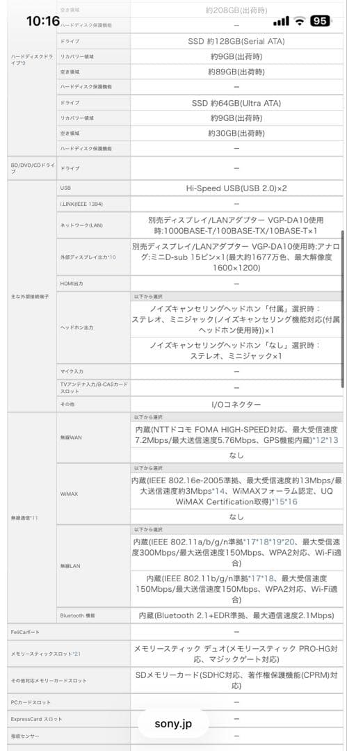 【値下げ】SONY VAIO Pシリーズ type PVPCP11AL