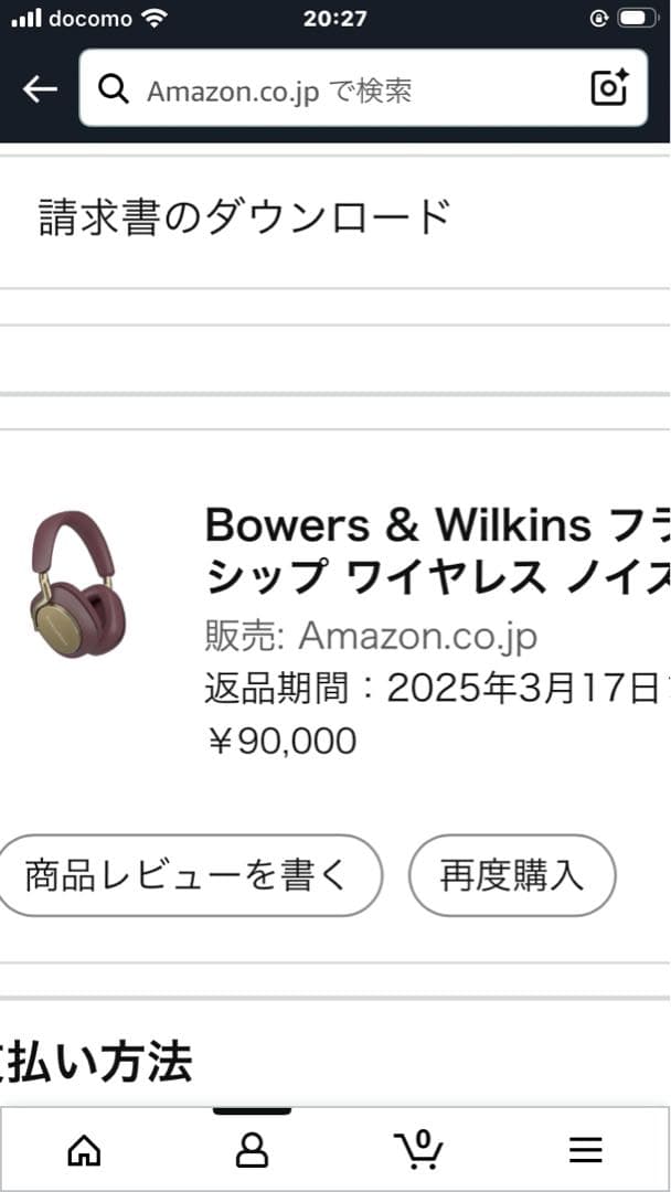 Bowers & Wilkins Px8 ワイヤレスヘッドフォン