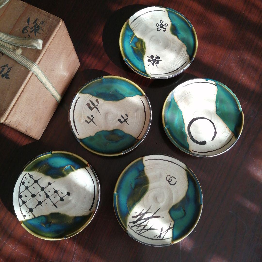 瀬戸焼　加藤作助　織部高台皿　5枚　13.5cm　昭和中期