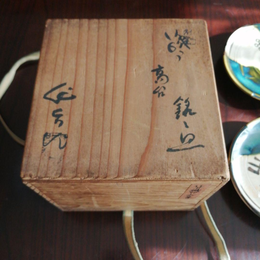 瀬戸焼　加藤作助　織部高台皿　5枚　13.5cm　昭和中期