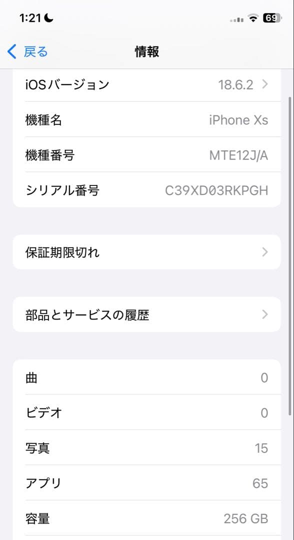 iPhone Xs 256GB バッテリー75%