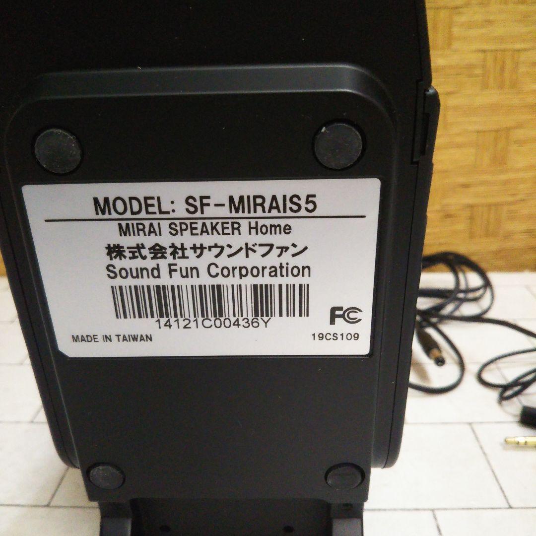 ミライスピーカーSF-MIRAIS5