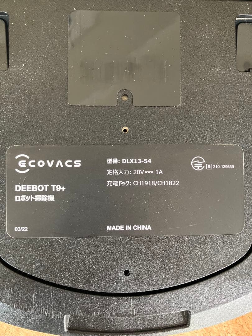 エコバックス DEEBOT T9+本体 & ゴミ収集スタンド