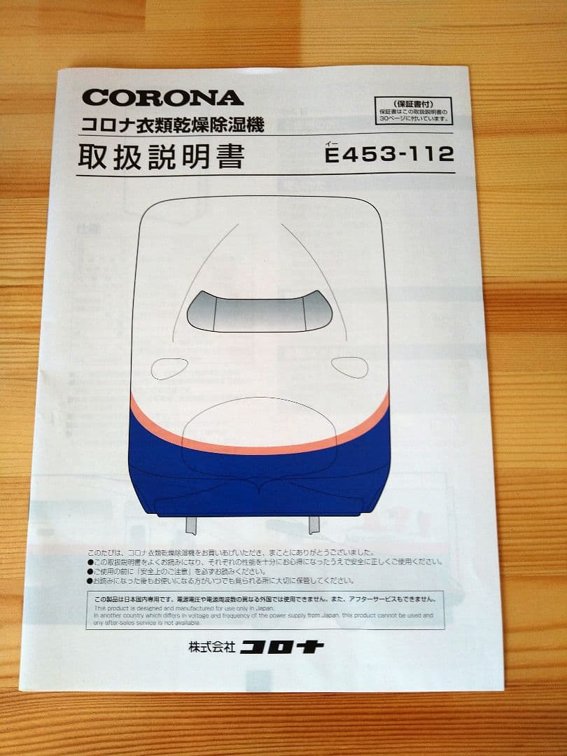 コロナ 衣類乾燥除湿機 Maxとき限定モデル