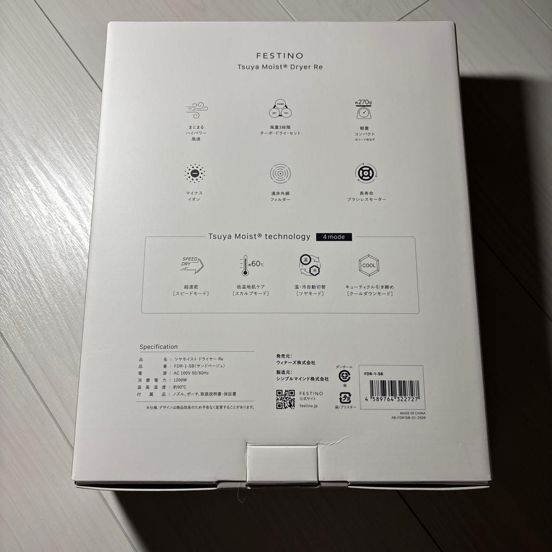 FESTINO ツヤモイストドライヤー