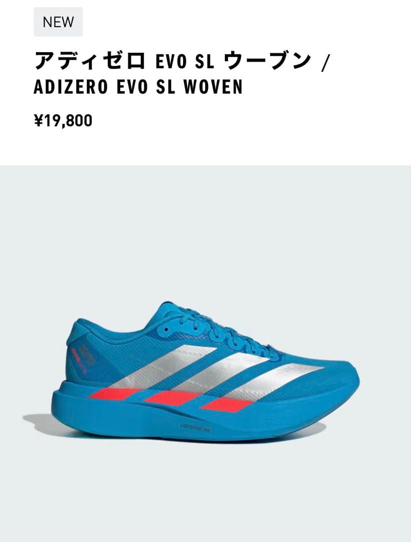 アディゼロ EVO SL ウーブン ADIZERO EVO SL WOVEN