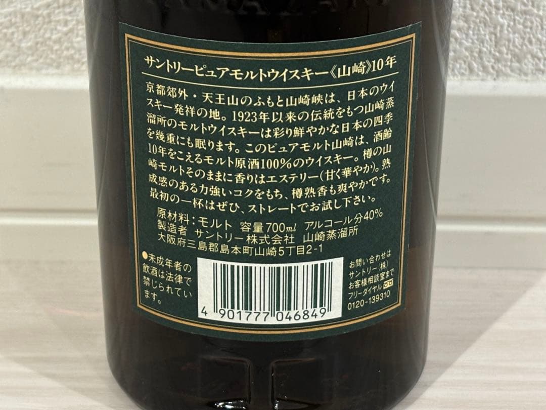 サントリー 山崎10年 ピュアモルトウイスキー　新品未開封品 700ml