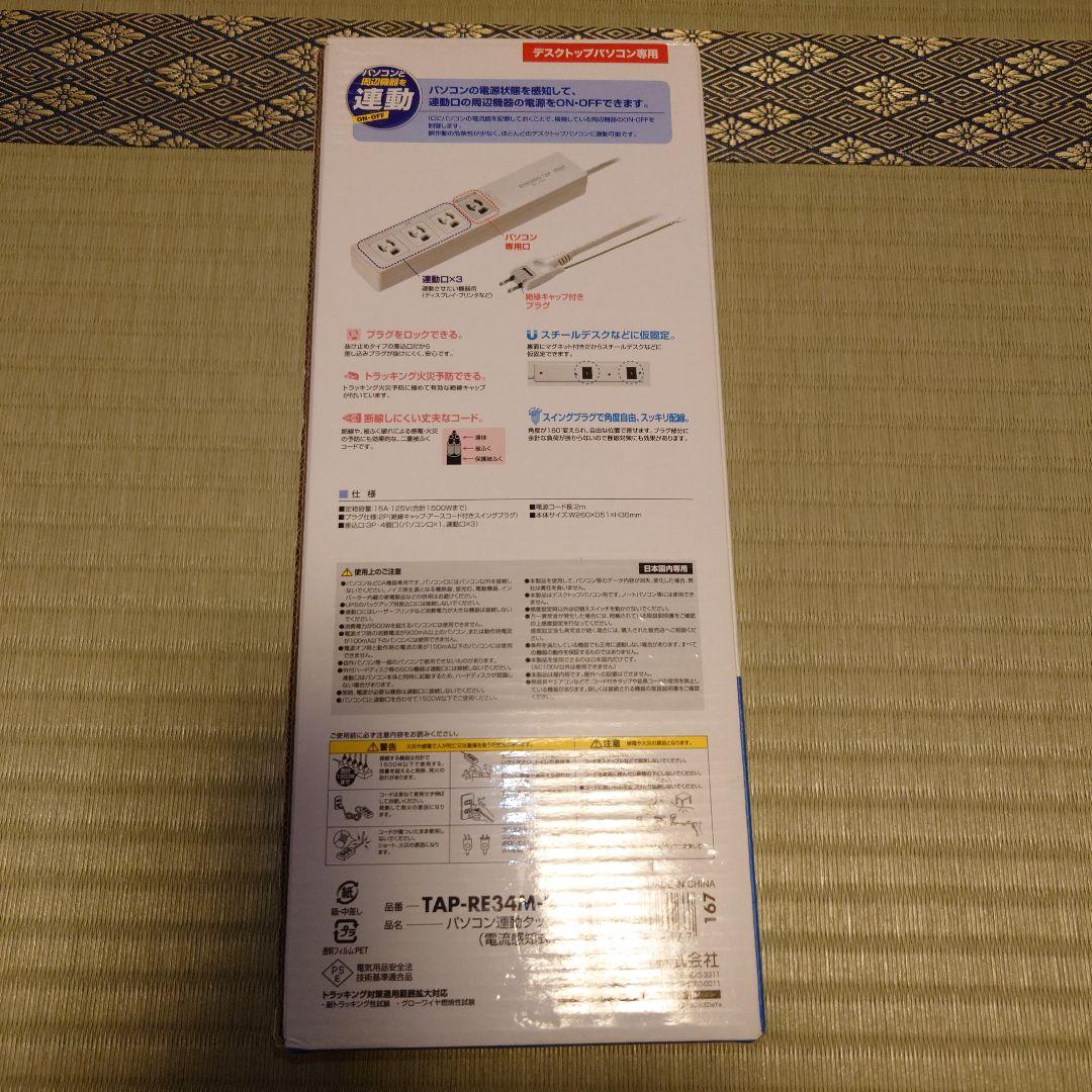 サンワサプライ　パソコン連動タップ　電流感知式　4個口　2m　×4