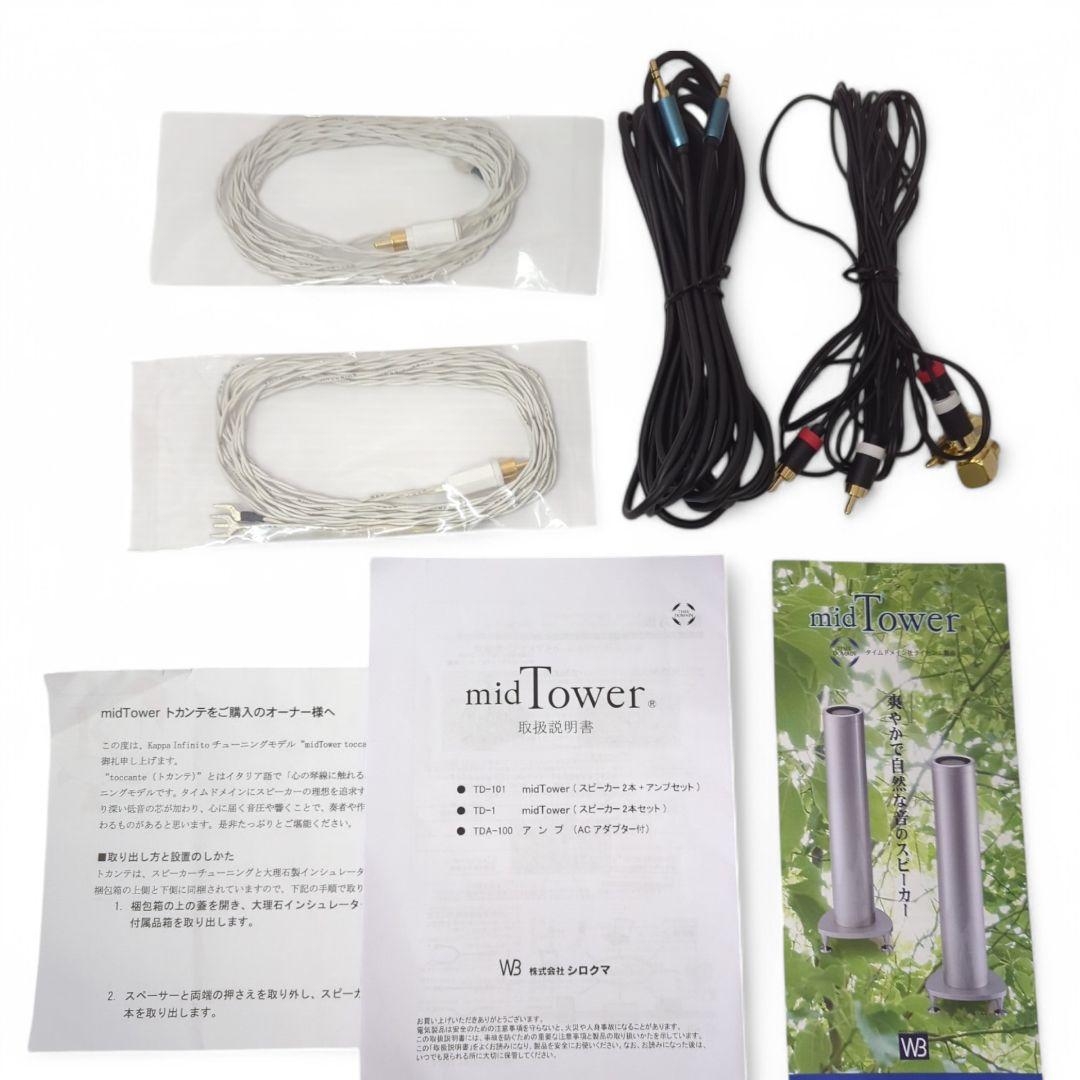 シロクマ タイムドメイン mid Tower スピーカー mypod8 アンプ