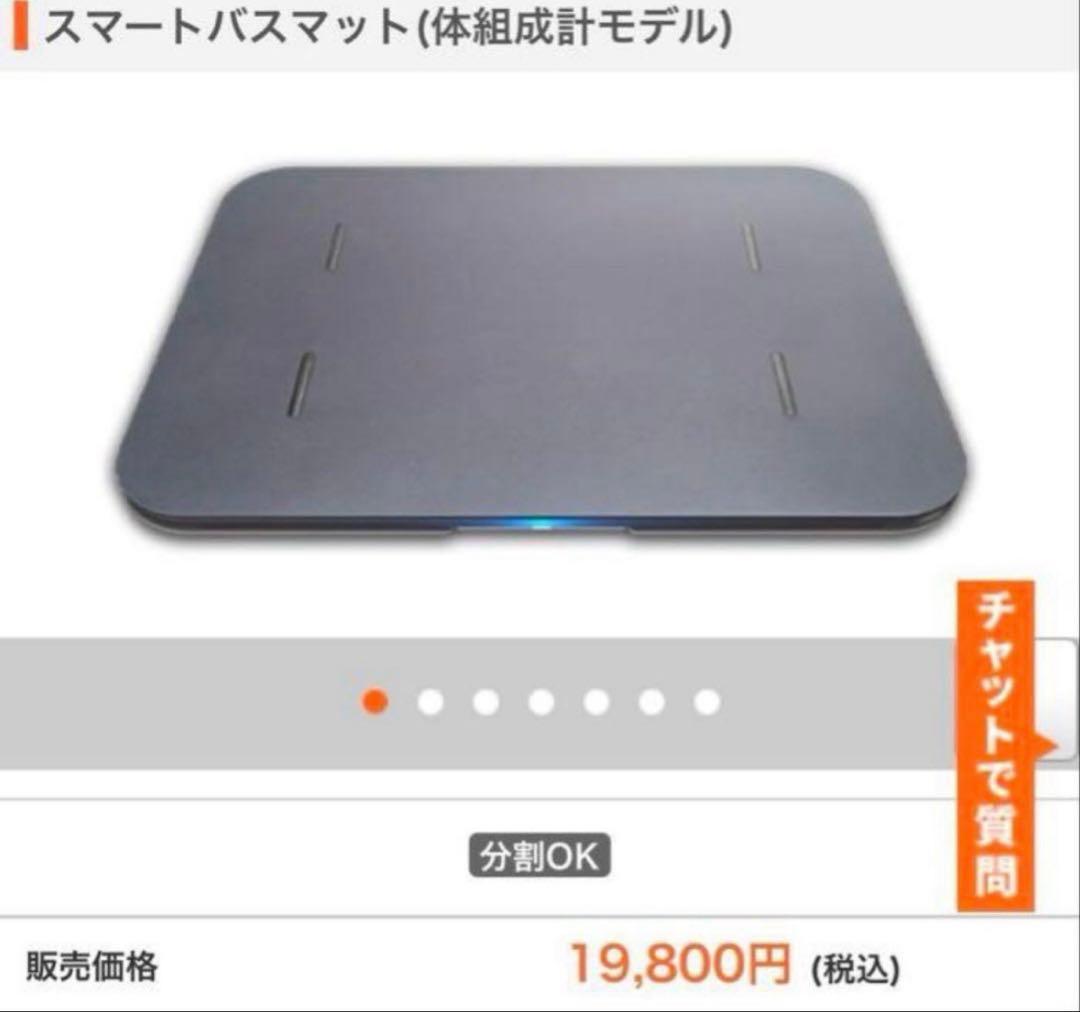 スマートバスマット　体組成計モデルSBM24WO1LJ　issin 新品未開封