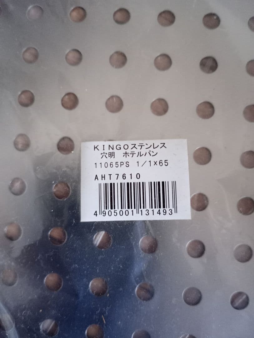 未使用KINGO ステンレス 穴あきバット 1/1 65㍉11065PS✕3個