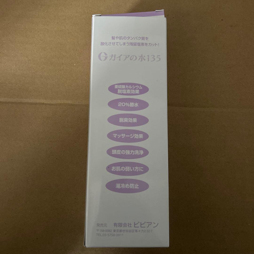 ガイアの水135 シャワーヘッド