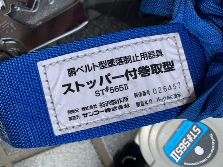 新規格適合品　タニザワ　胴ベルト型ランヤード　ロック機能付き　新規格安全帯