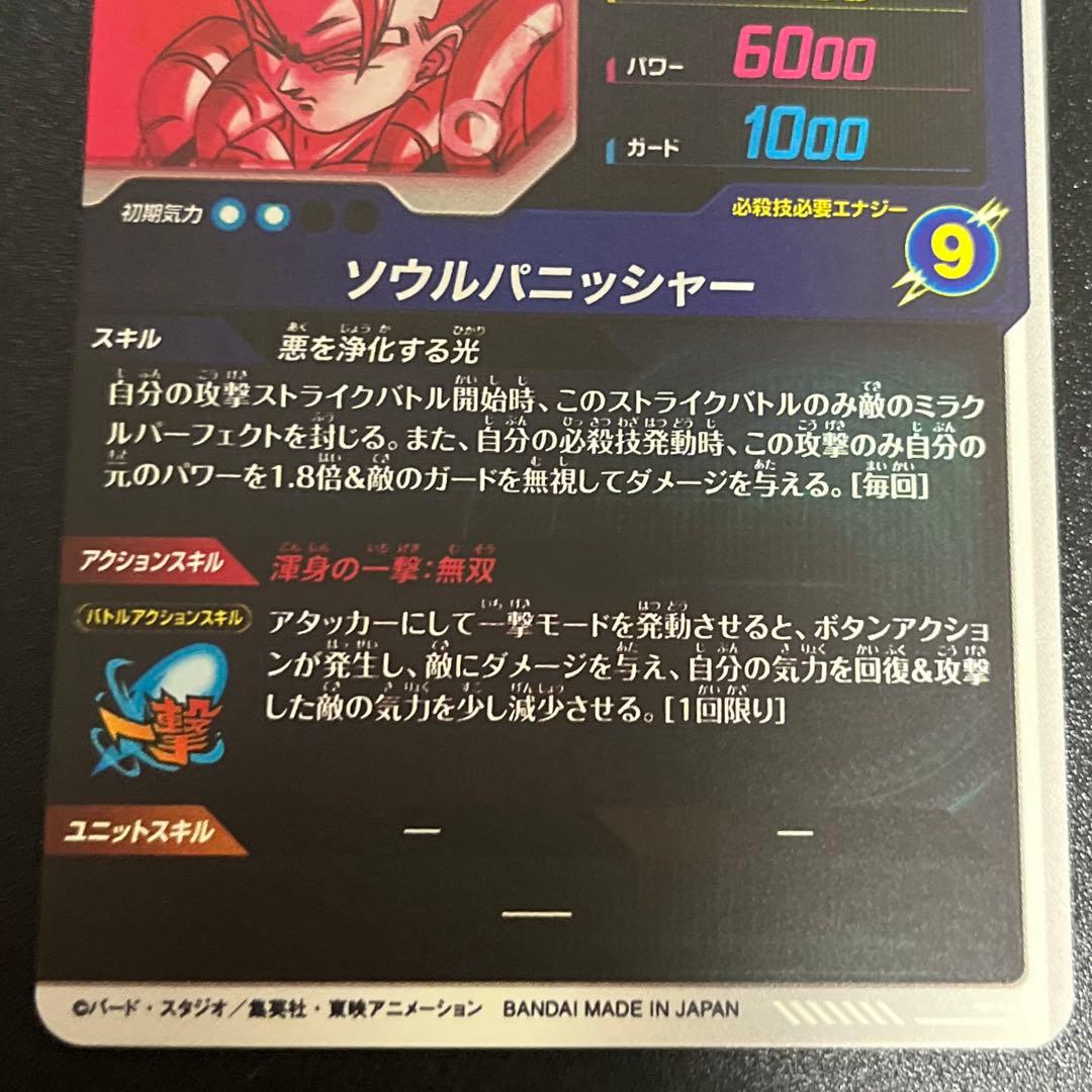 バラ売り可 ドラゴンボールスーパーダイバーズ ベジット ゴジータ パラレル