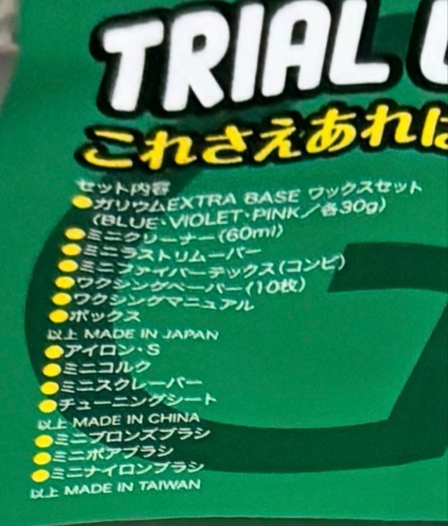 ガリウム　ワクシングセット　ホットワックス　トライアルセット