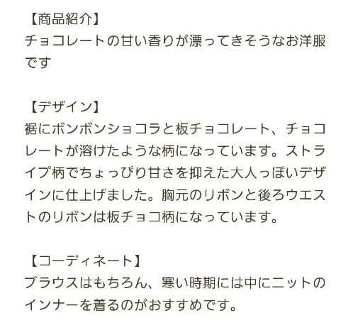 Chalmiere シャルミエール ボンボンショコラ柄ジャンパースカート 茶