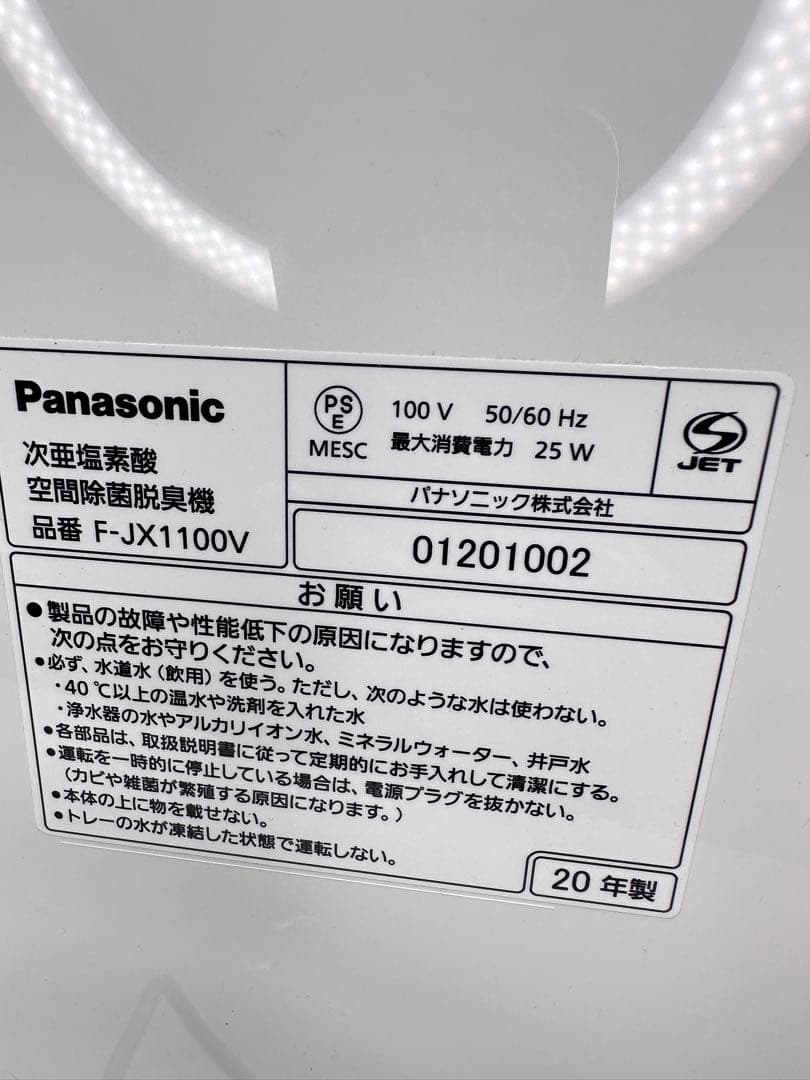 空気清浄パナソニック ジアイーノF-JX1100V 2020年製